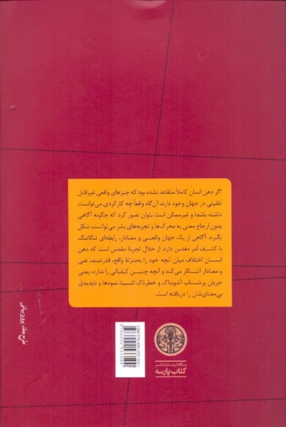 در پی سرچشمههای ادیان