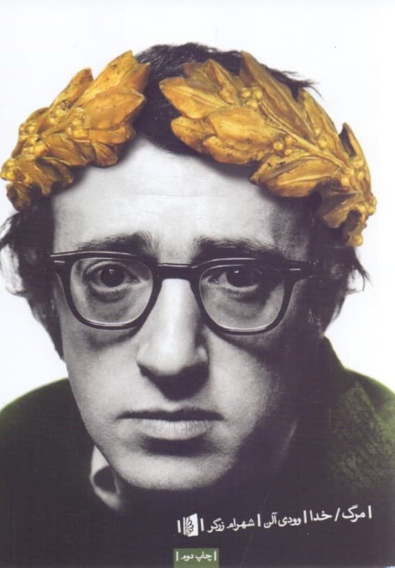 مرگ خدا (نمایشنامه)