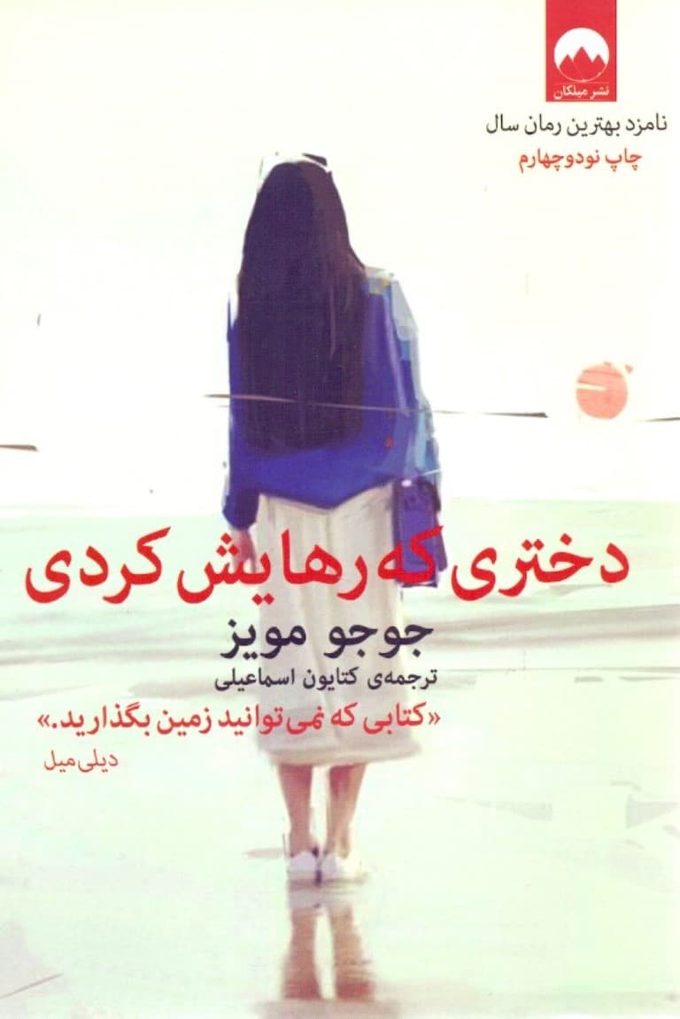 دختری که رهایش کردی