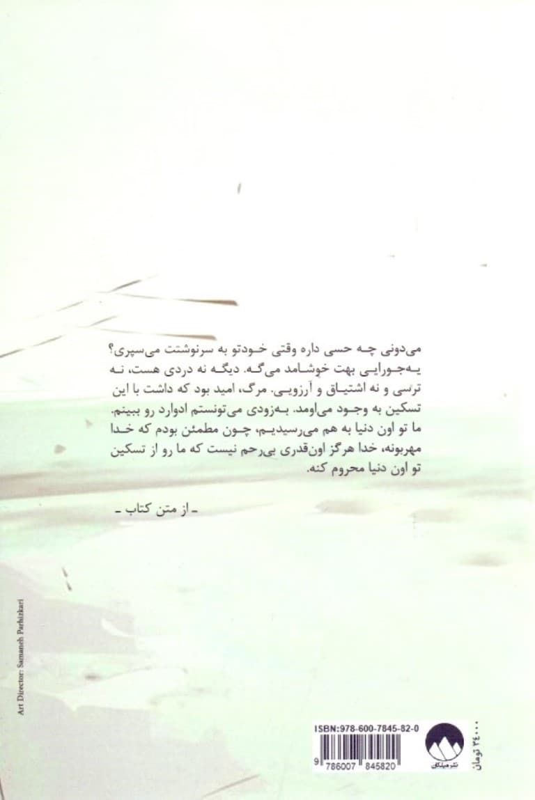 دختری که رهایش کردی