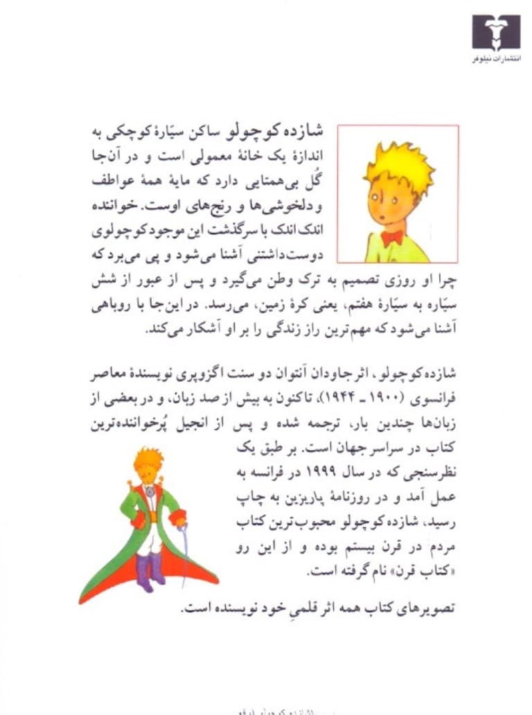شازده کوچولو (رقعی)