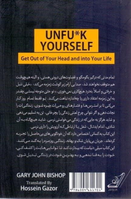 خودت را به فنا نده (کمتر فکر کن و دل به زندگی بده)