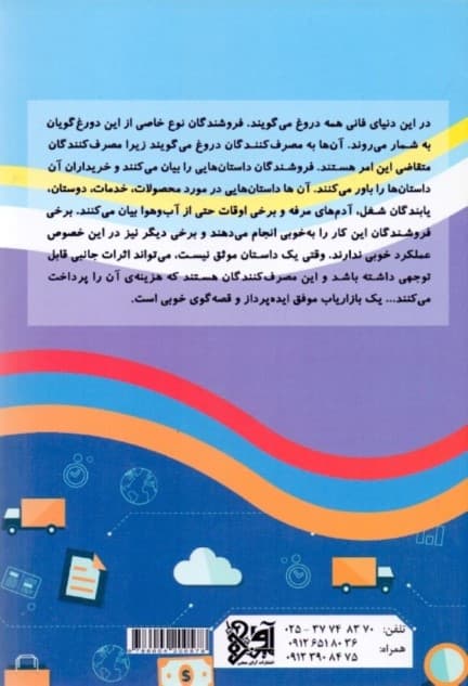 1 بازاریاب موفق ایدهپرداز و قصهگوی خوبی است