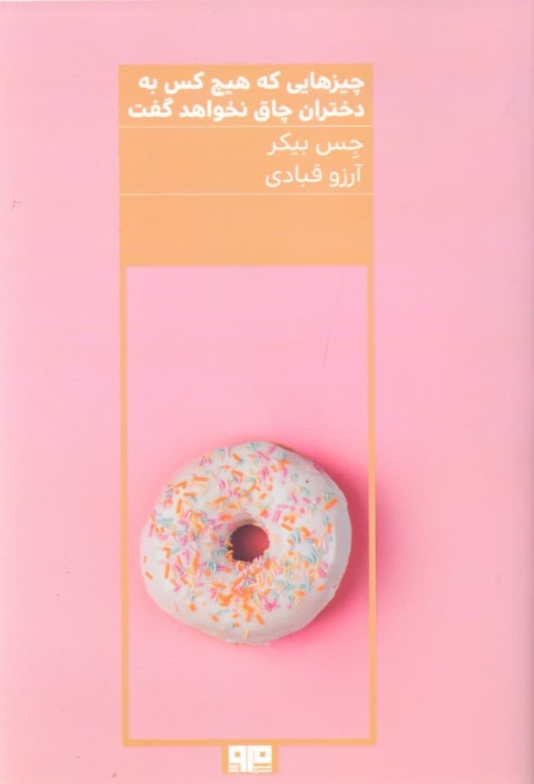 چیزهایی که هیچکس به دختران چاق نخواهد گفت