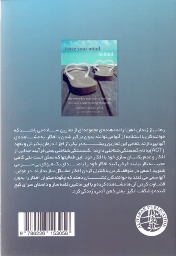 رهایی از زندان ذهن