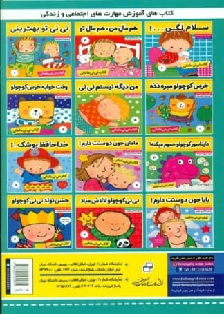 وای از این همه قانون (بچههای خوب رفتارهای خوب 6)