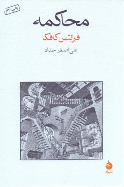 محاکمه