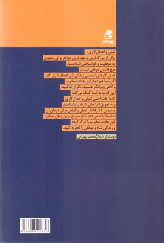 برندگان منتظر شنبه نمیمانند (صفر تا 100 دلایل تنبلی و اهمالکاری و راهکارهای غلبه سریع بر آن)