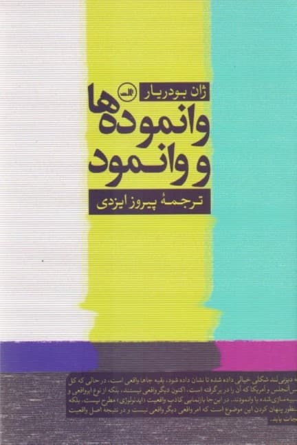 وانمودهها و وانمود