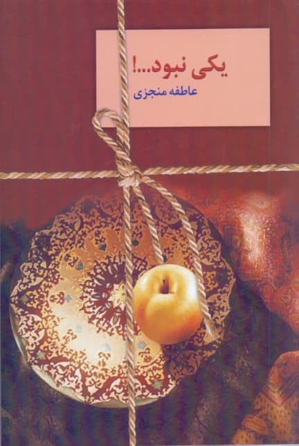 یکی نبود 1 (2 جلدی)