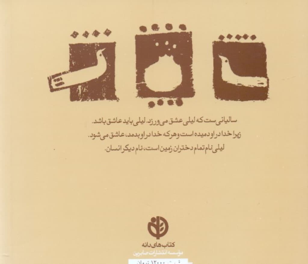 لیلی نام تمام دختران زمین است