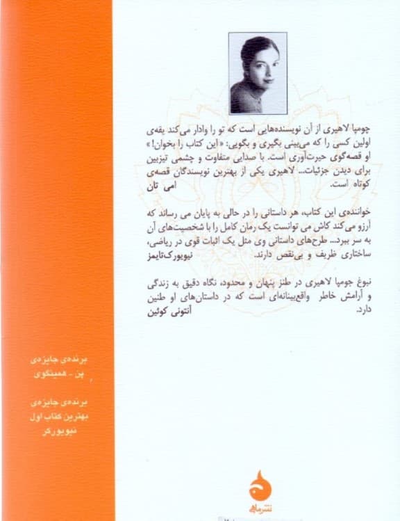 مترجم دردها (مجموعه داستان)