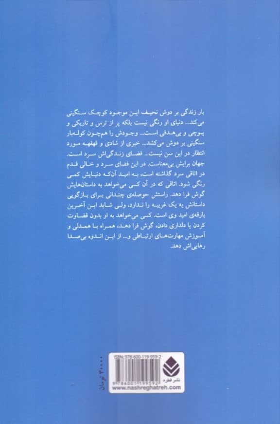 افسردگی کودک و نوجوان (رفتاردرمانی شناختی)