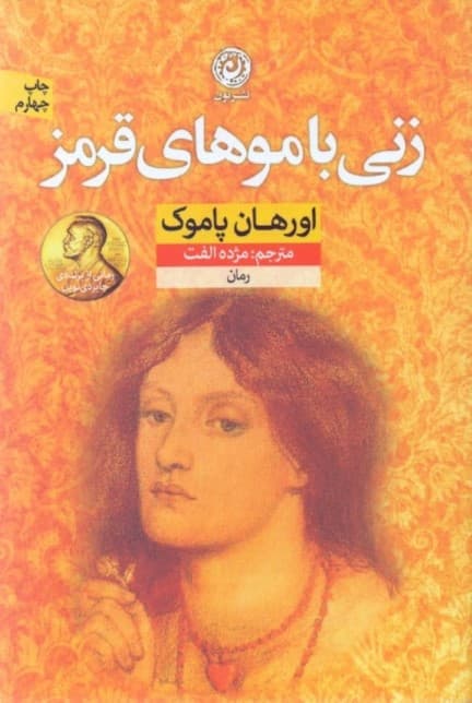 زنی با موهای قرمز