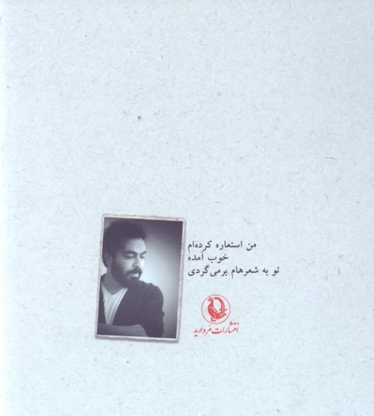 نیستی و دوستت دارم بیتو رفتارهام دچار (تو) گانگیاند(مجموعه شعر)