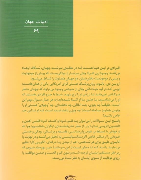 زندگی این بود چه یهتر دوباره خاطرات 1 روانپزشک (به خود رسیدن)