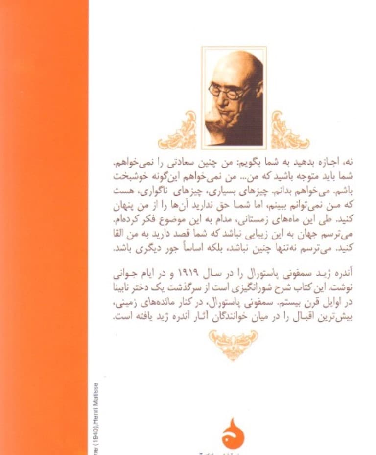 سمفونی پاستورال