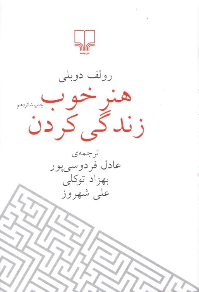 هنر خوب زندگی کردن (گالینگور)