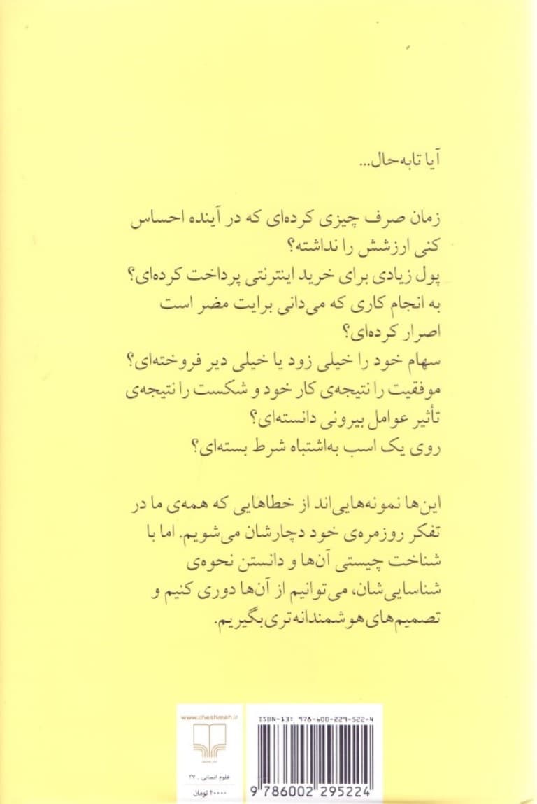 هنر شفاف اندیشیدن (گالینگور)