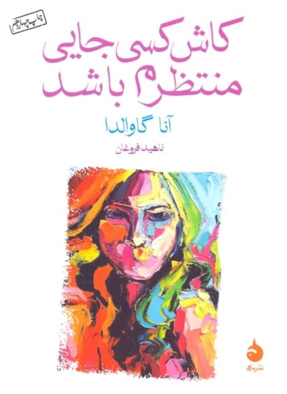 کاش کسی جایی منتظرم باشد (مجموعه داستان)