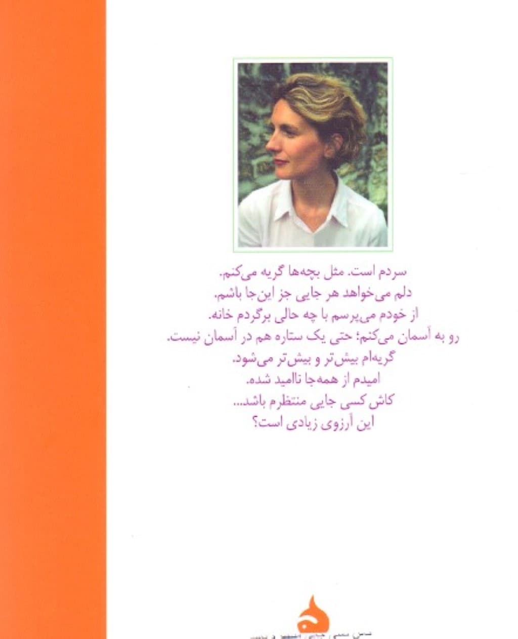 کاش کسی جایی منتظرم باشد (مجموعه داستان)