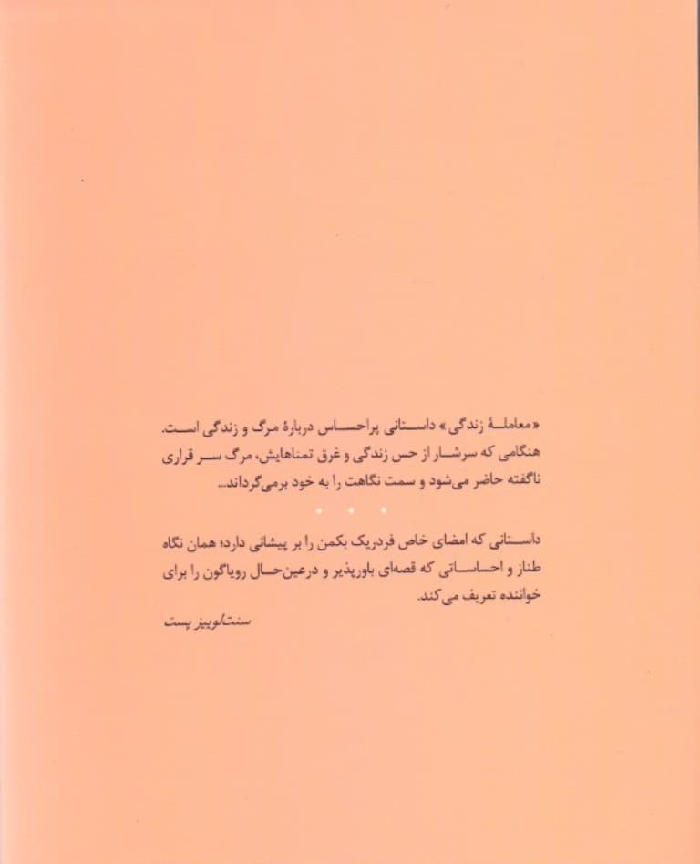 معامله زندگی