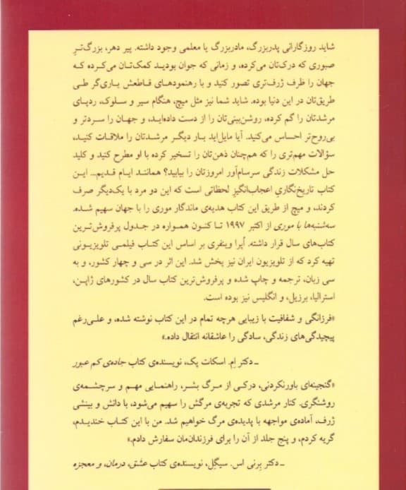 سهشنبهها با موری مرد پیر مرد جوان و بزرگترین درس زندگی