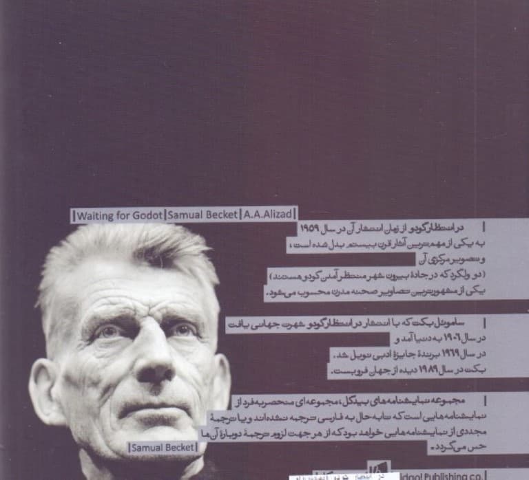 در انتظار گودو (نمایشنامه)