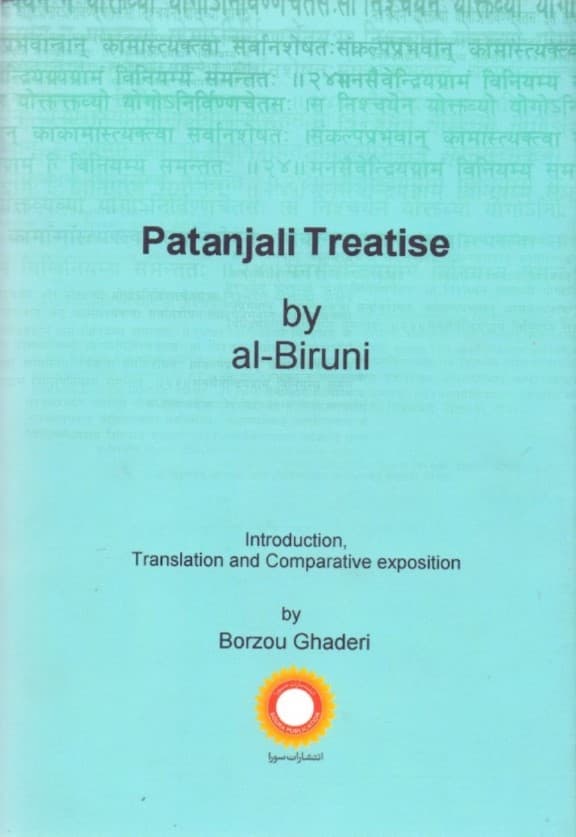 رساله پاتانجل ابوریحان بیرونی
