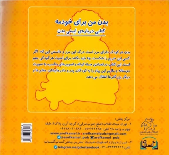 بدن من برای خودمه