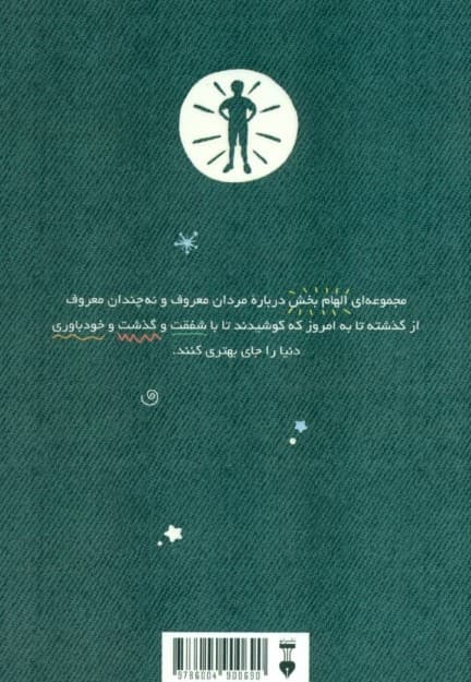 داستانهای خوب برای پسران بلندپرواز