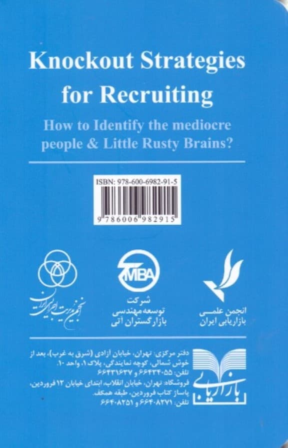 چم و خم استخدام (شناسایی افراد مایه مغزهای کوچک زنگ زده)