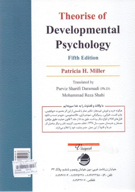 نظریههای روانشناسی رشد (از کودکی تا بزرگسالی) ویراست پنجم