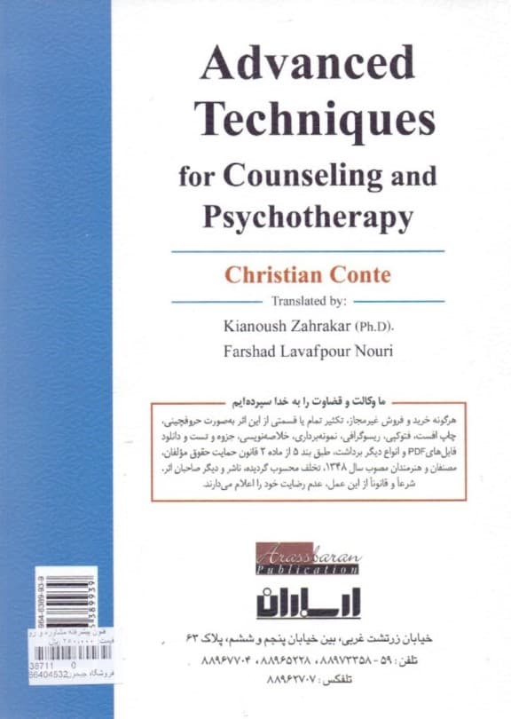 فنون پیشرفته مشاوره و رواندرمانی
