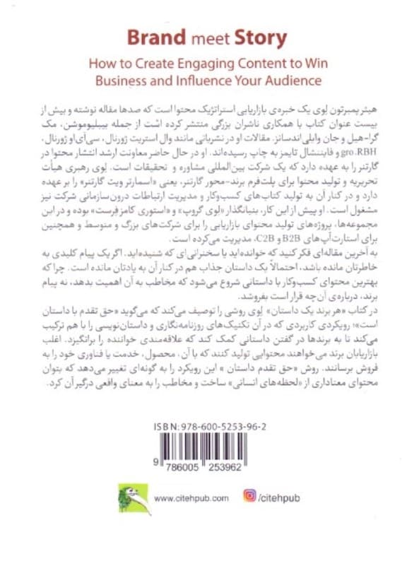 هر برند 1 داستان (چگونه با تولید محتوایی جذاب بر مخاطب تاثیر بگذاریم و در کسب و کار موفق شویم)