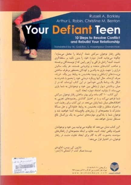 با نوجوان سرکش چه کنم (10 گام برای حل تعارض و بازسازی روابط)