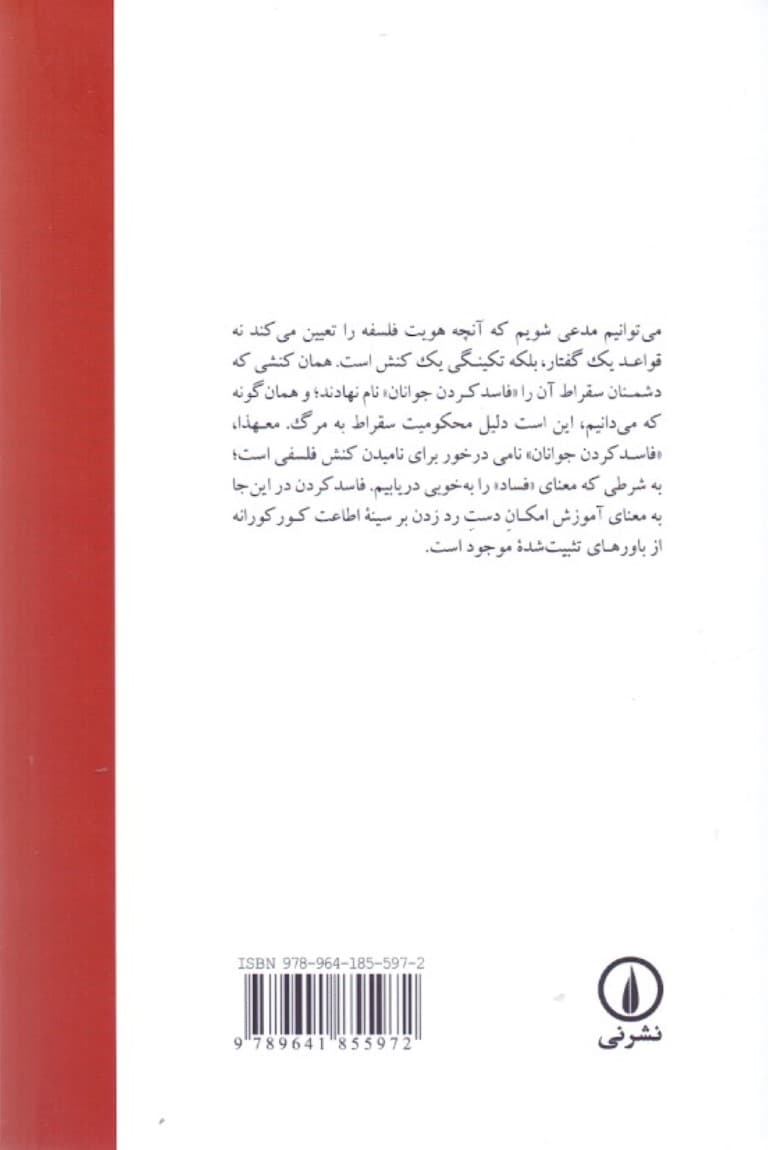 فلسفه برای مبارزان