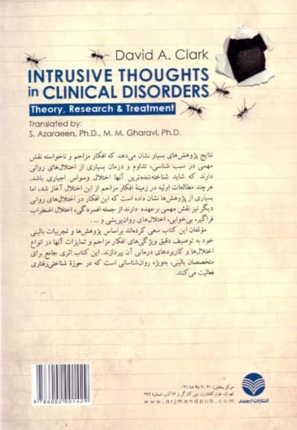 افکار مزاحم در اختلالهای بالینی تئوری تحقیقات و درمان
