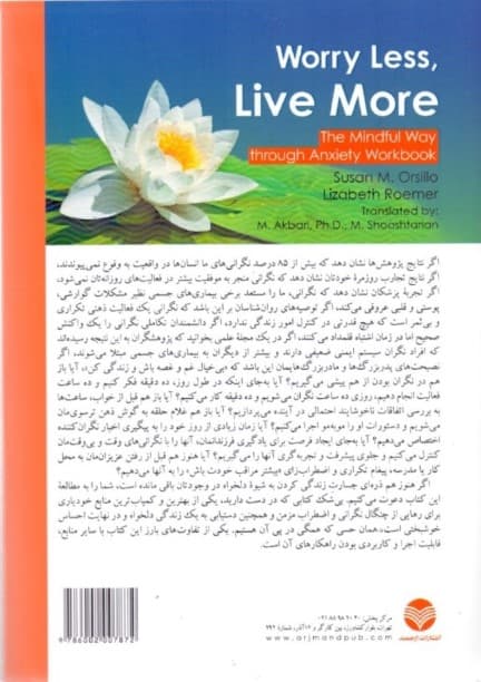 لطفا نگران نباش و زندگی کن (کتاب خودیاری توجه آگاهی برای اضطراب و نگرانی)