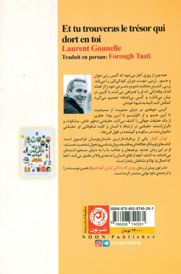 و تو خواهی یافت گنجی را که در تو خفته است