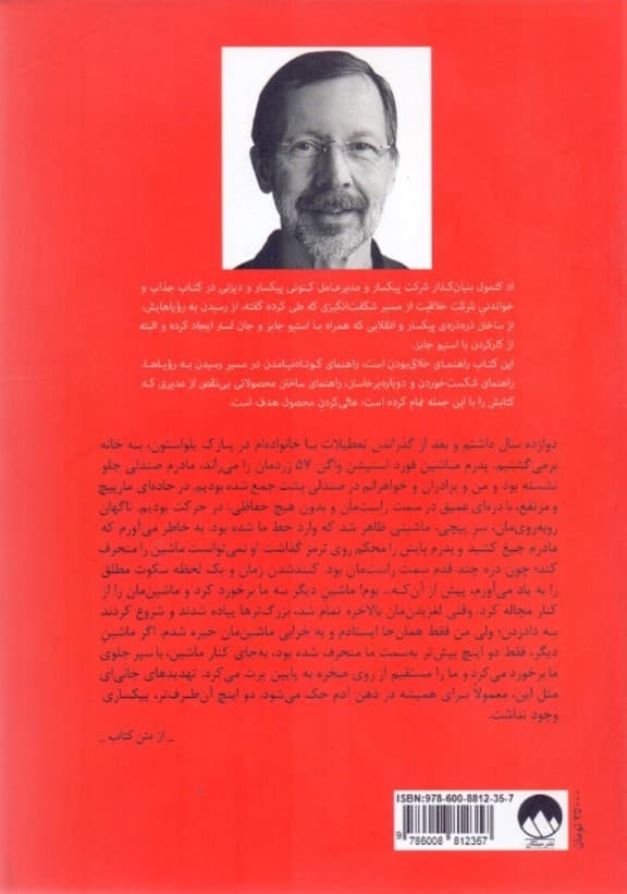 شرکت خلاقیت (غلبه بر نیروهایی نادیدنی که در مسیر الهام واقعی قرار دارند)