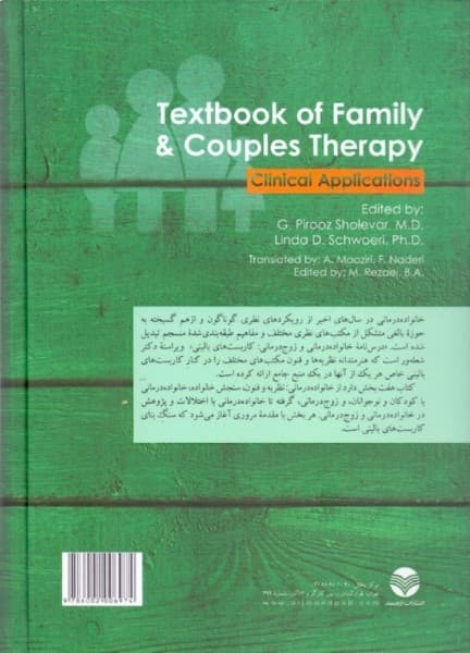 درسنامه خانوادهدرمانی و زوجدرمانی