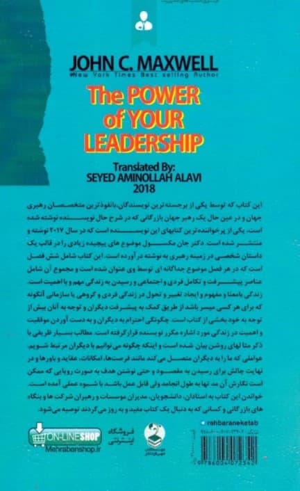 نیروی رهبری شما (ایجاد 1 تغییر و تفاوت همراه دیگران)