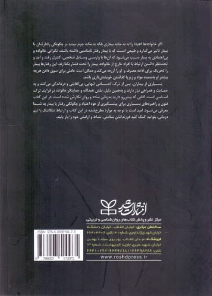 درمان اعتیاد (راهنمای خانواده)