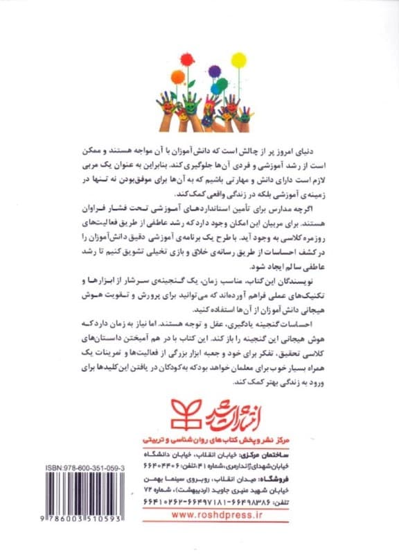 رشد و تقویت هوش هیجانی دانشآموزان (شیوههای عملی و ترغیبکننده)