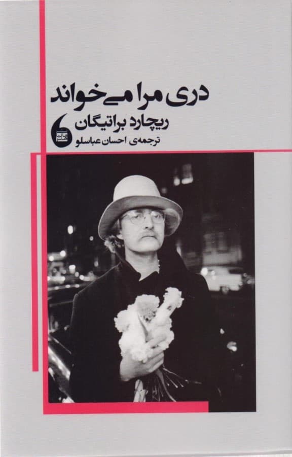 دری مرا میخواند (مجموعه شعر)