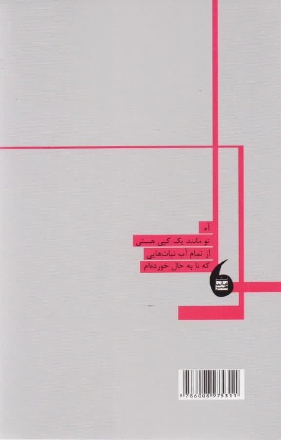 دری مرا میخواند (مجموعه شعر)