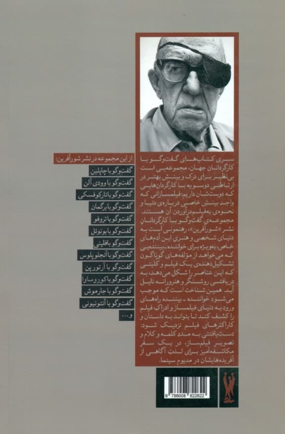 گفتگو با جان فورد