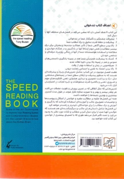 تندخوانی پیشرفته به روش تونی بازان