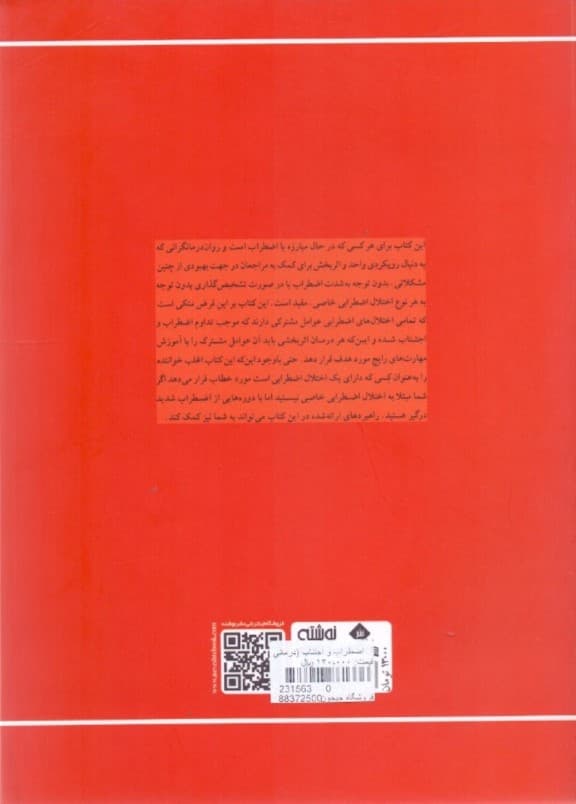 اضطراب و اجتناب (درمانی یکپارچه برای اضطراب وحشتزدگی و ترس)